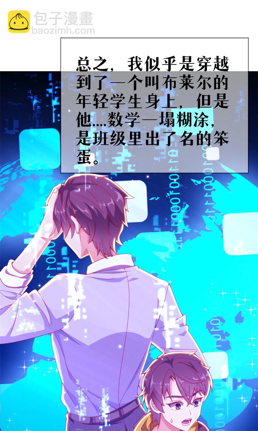 01 学霸穿异界！(1/2)-第1话