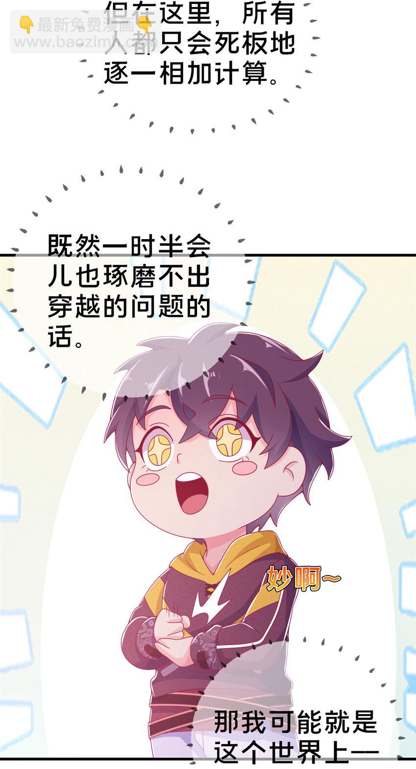 01 学霸穿异界！(1/2)-第1话