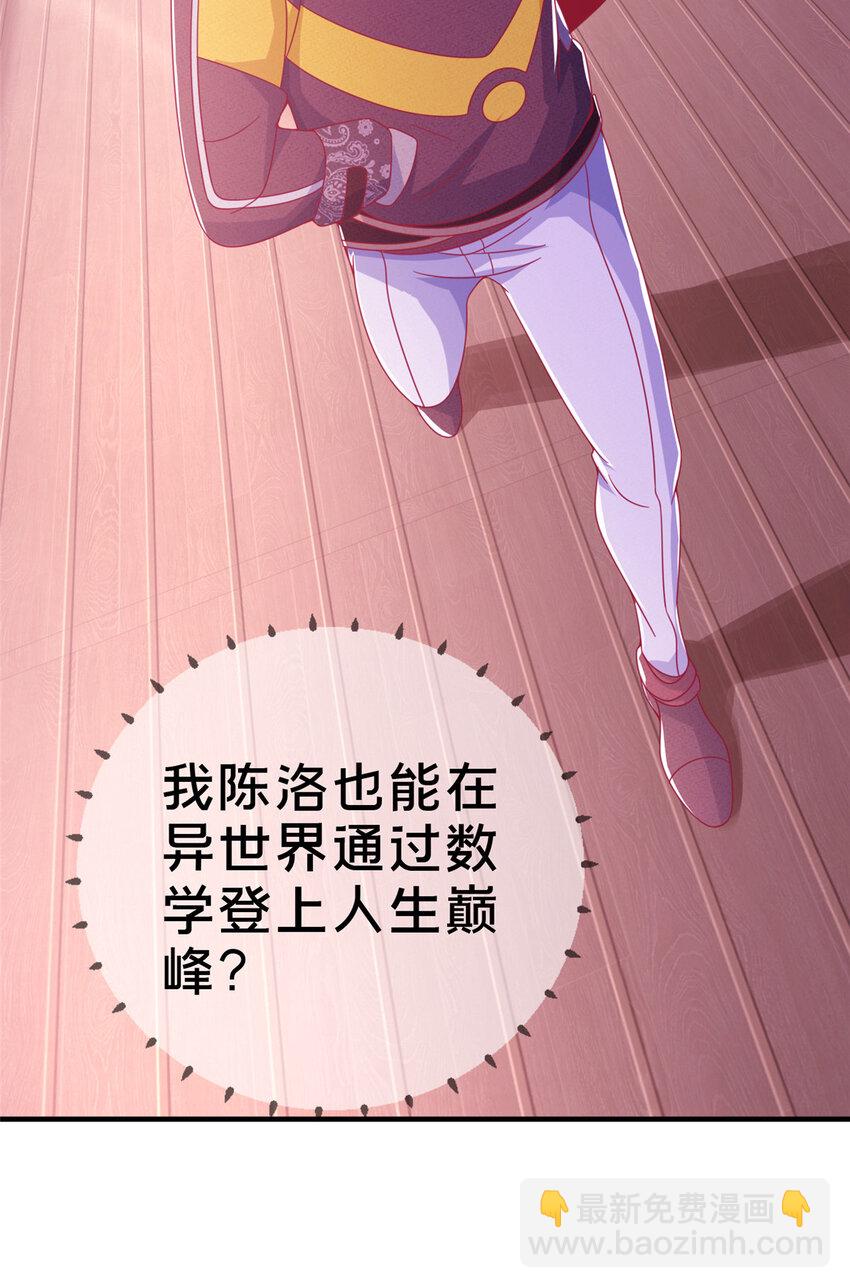 01 学霸穿异界！(1/2)-第1话