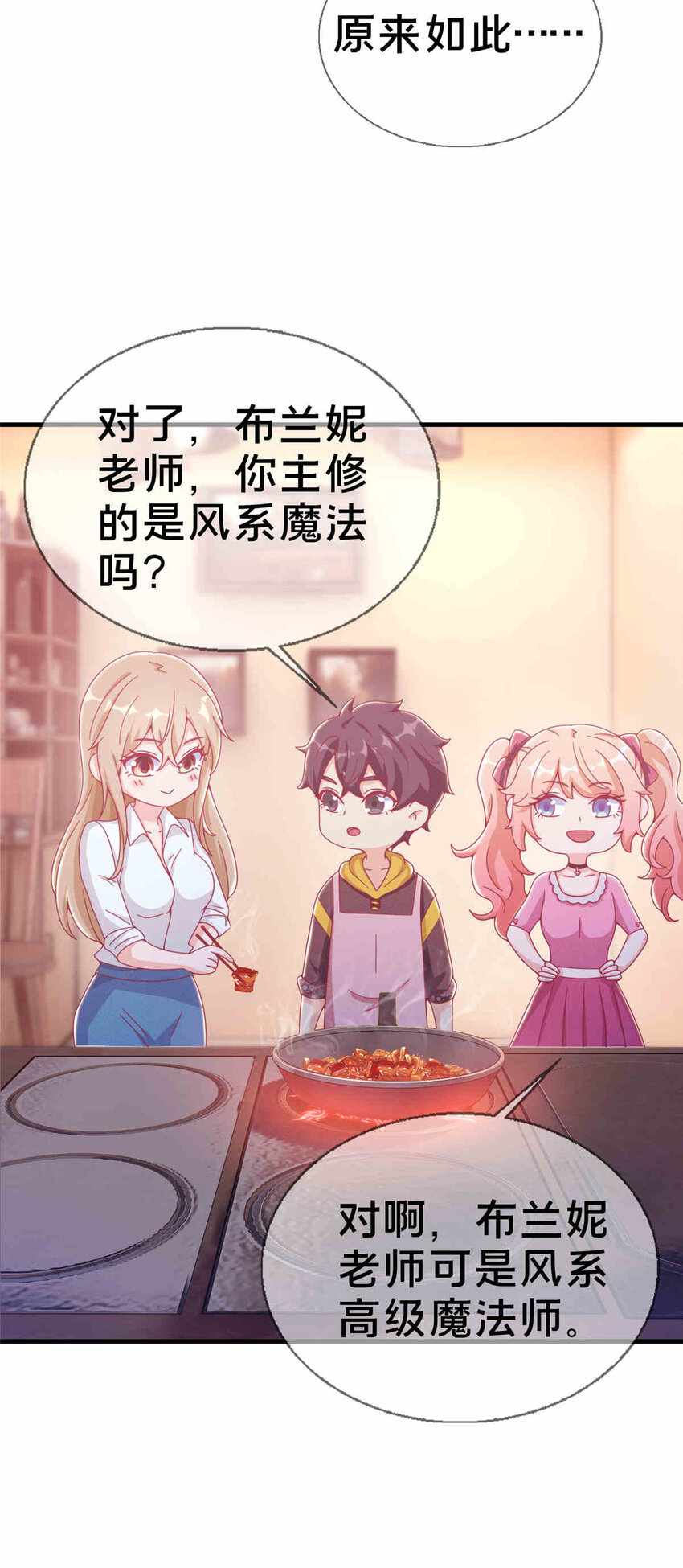 33 手搓冰箱-第33话