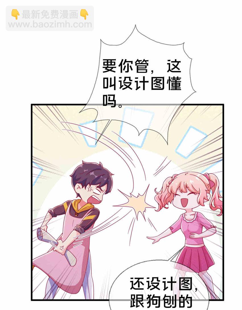 33 手搓冰箱-第33话