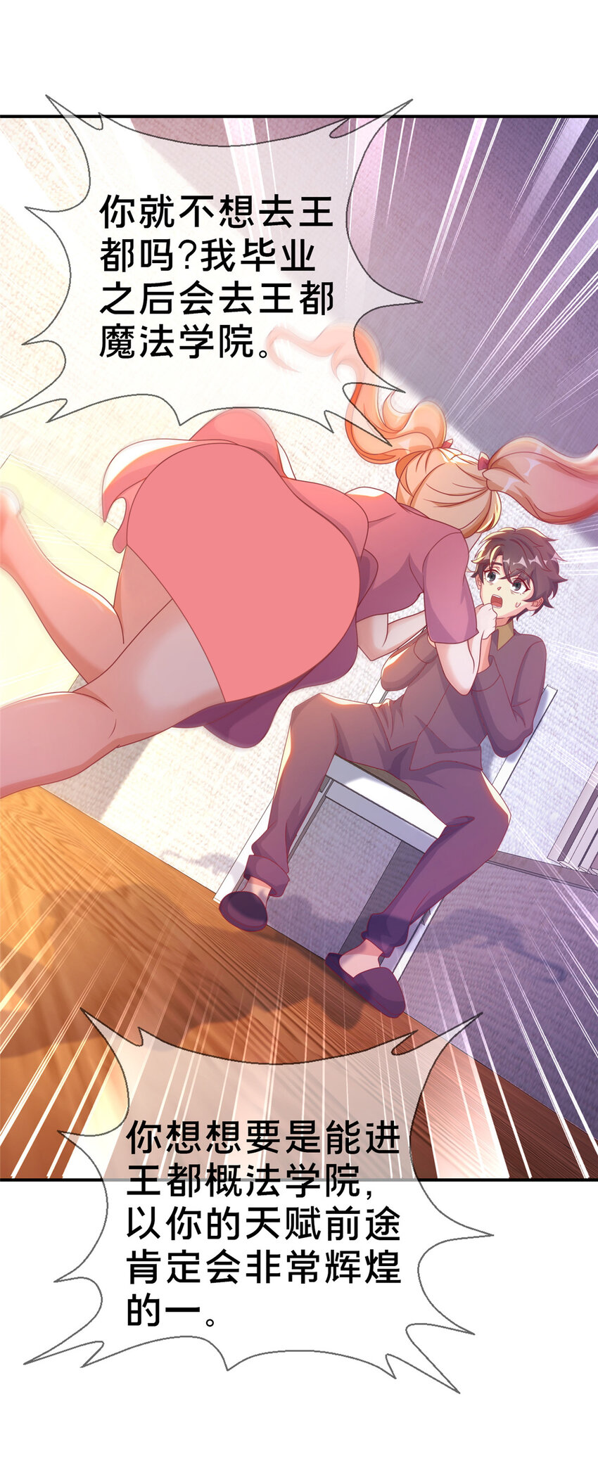 41 吃醋(1/2)-第41话