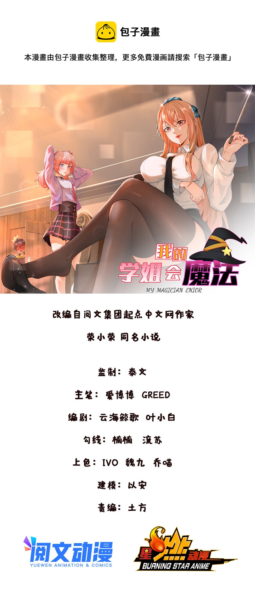 53 拜尔德(1/2)-第53话