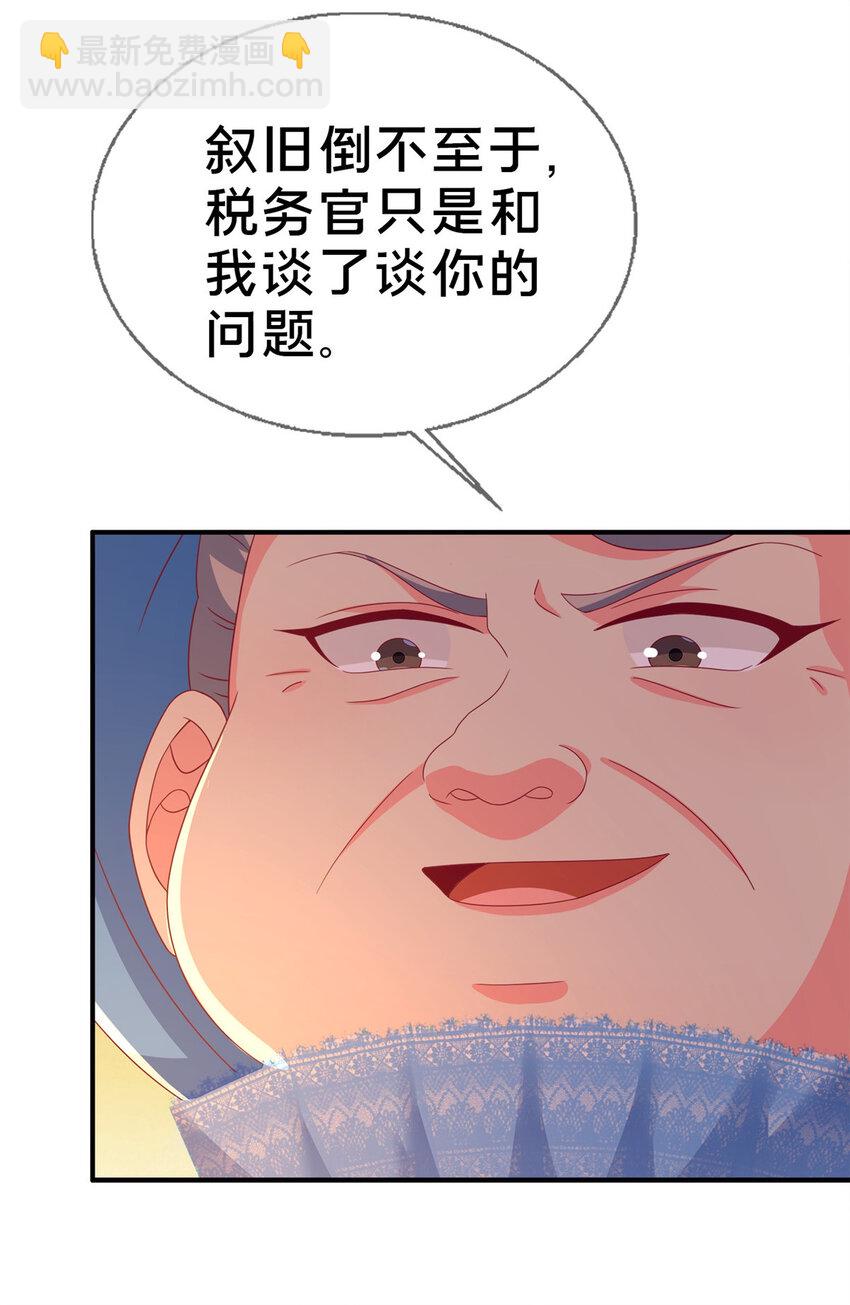 59 欺负我女儿？-第59话