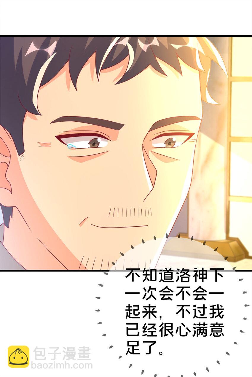 65 诈骗？(1/2)-第65话