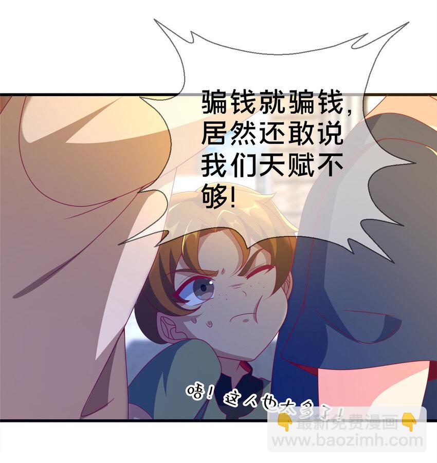 65 诈骗？(1/2)-第65话
