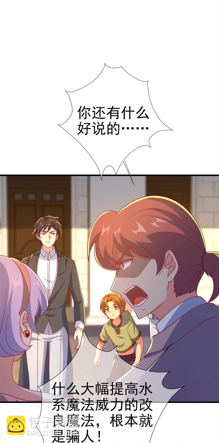 65 诈骗？(1/2)-第65话