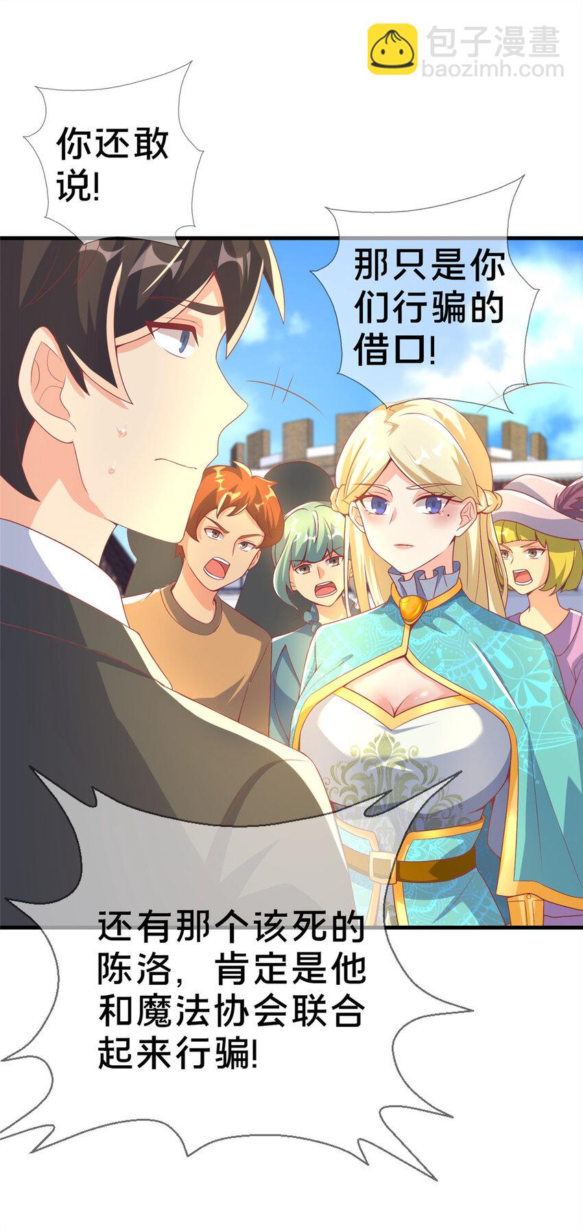 65 诈骗？(1/2)-第65话