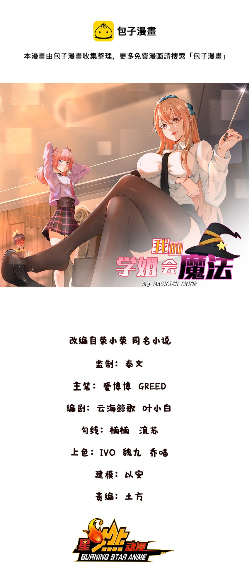 67 老师变学姐？(1/2)-第67话