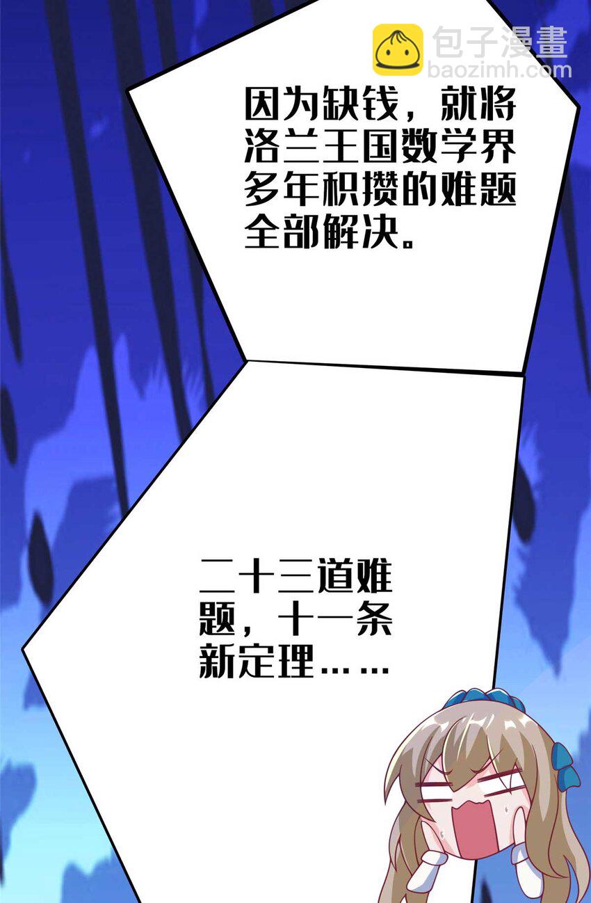 67 老师变学姐？(1/2)-第67话