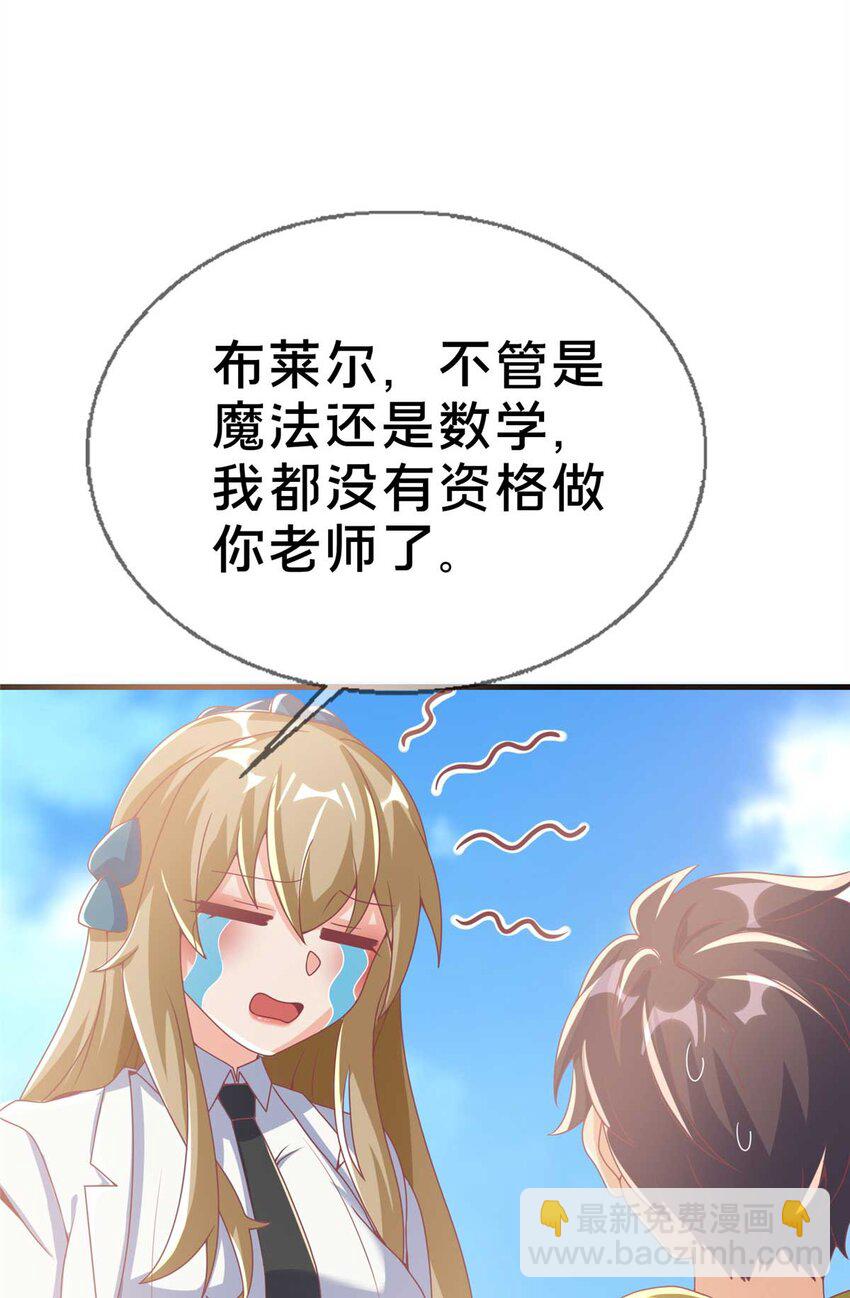 67 老师变学姐？(1/2)-第67话