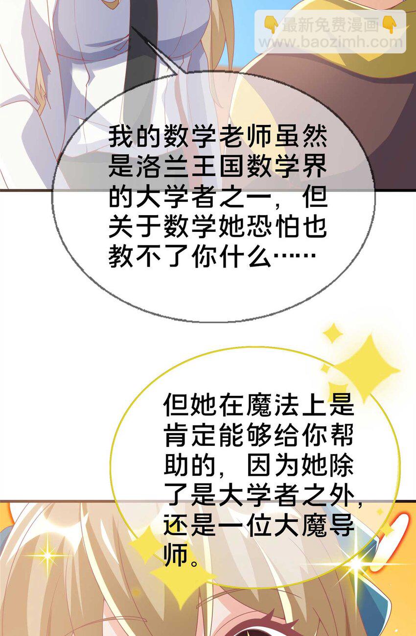 67 老师变学姐？(1/2)-第67话