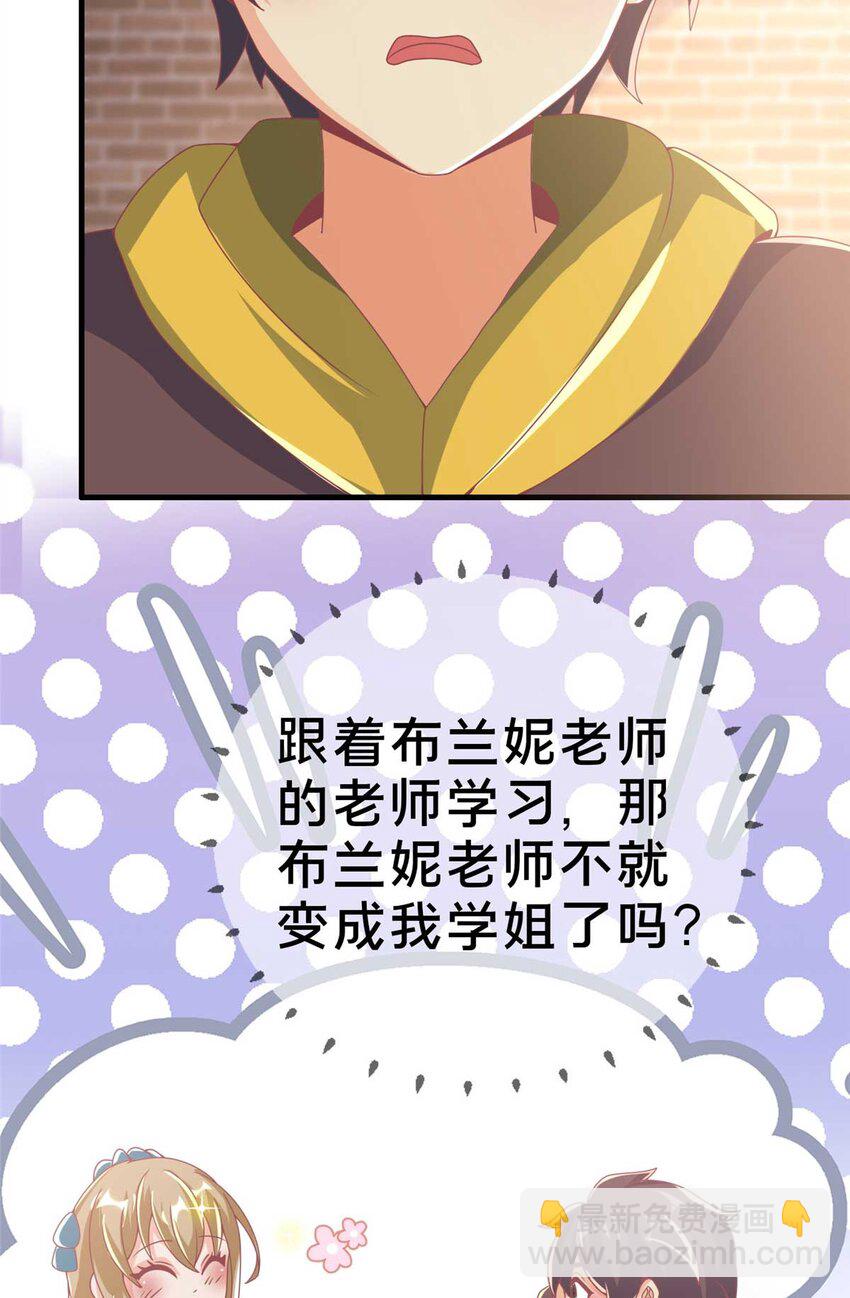 67 老师变学姐？(1/2)-第67话