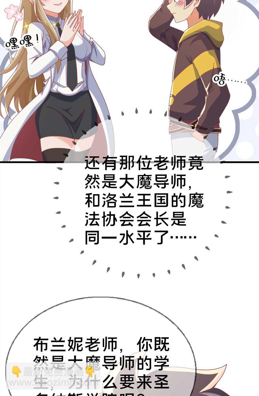 67 老师变学姐？(1/2)-第67话