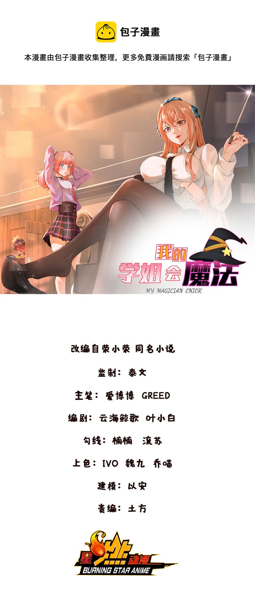 71 红糖水(1/2)-第71话