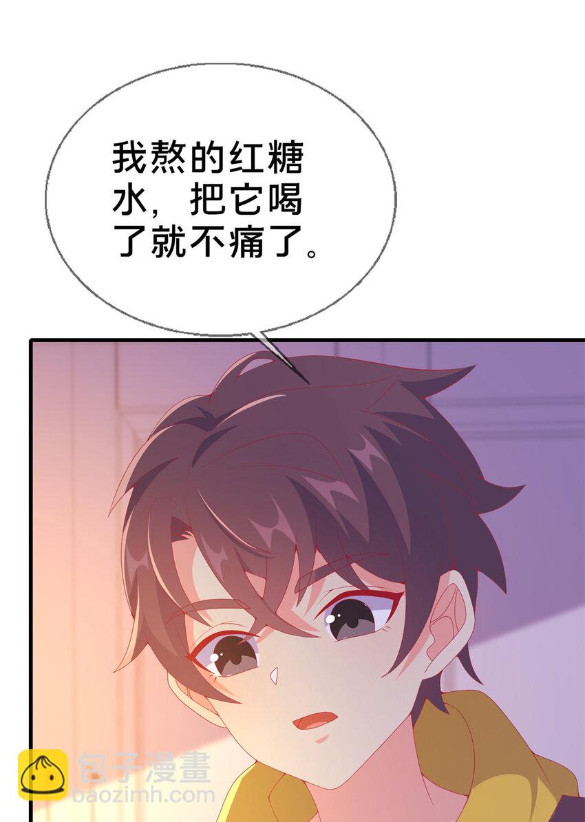 71 红糖水(1/2)-第71话