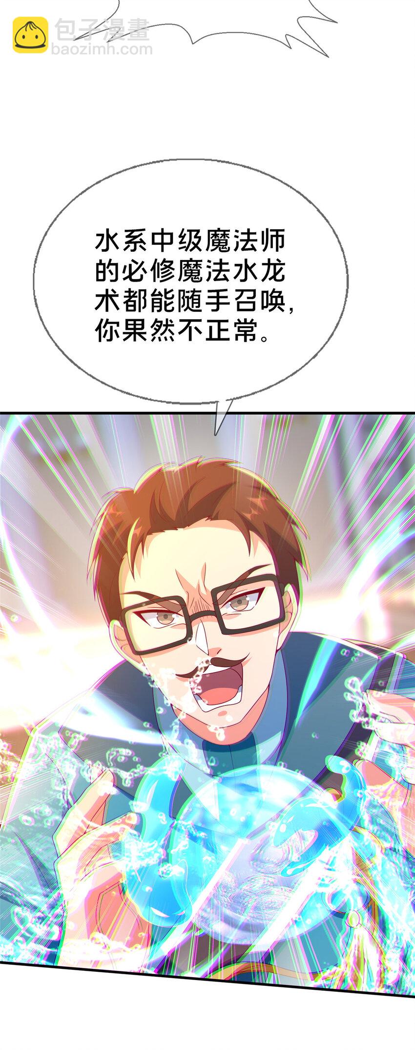 73 水系认证！(1/2)-第73话
