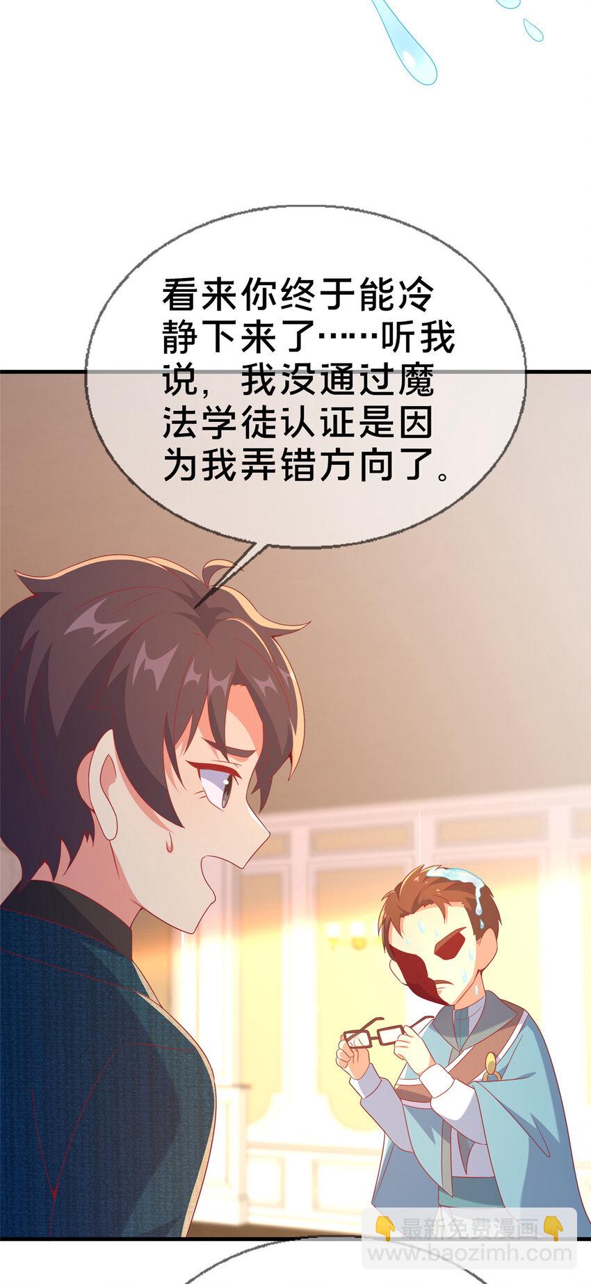 73 水系认证！(1/2)-第73话