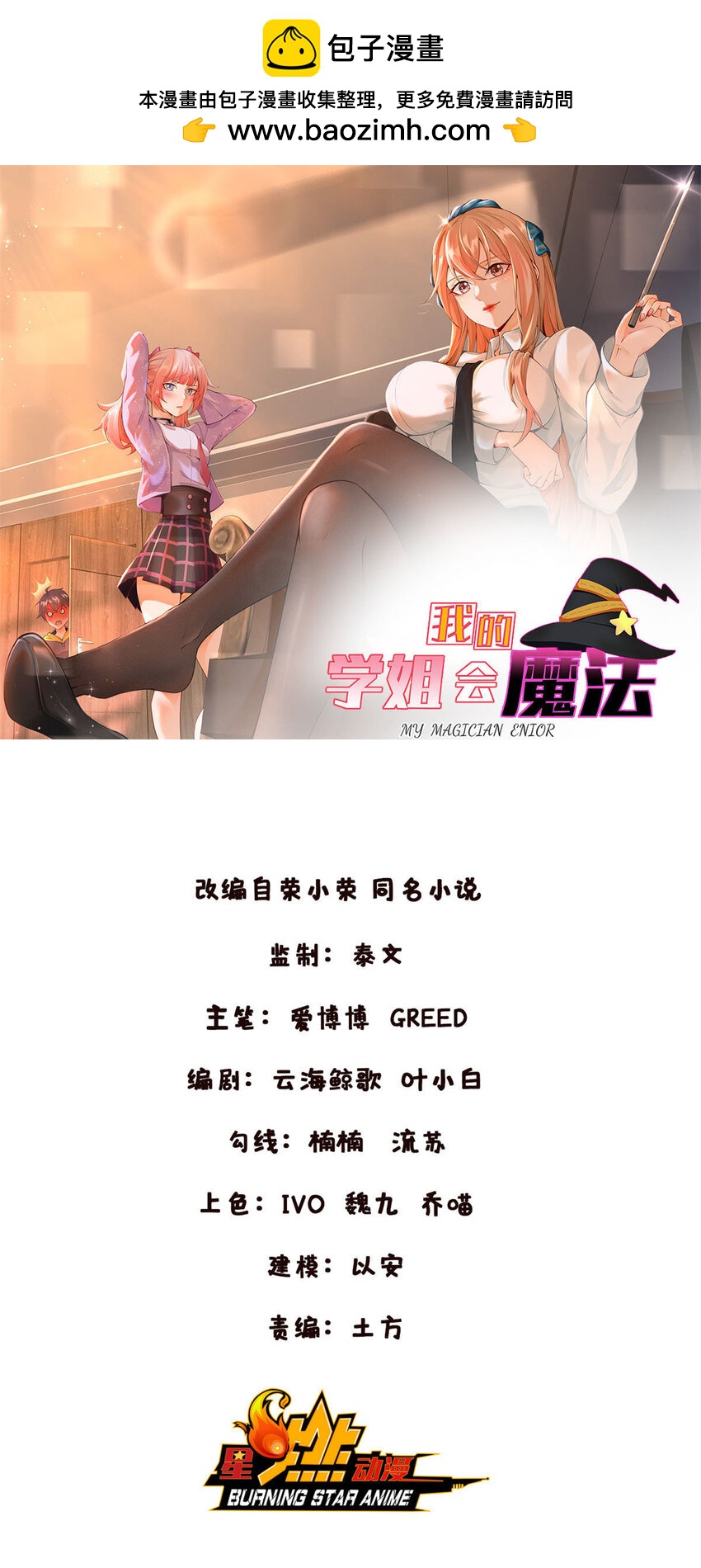 77 我辈义不容辞(1/2)-第77话