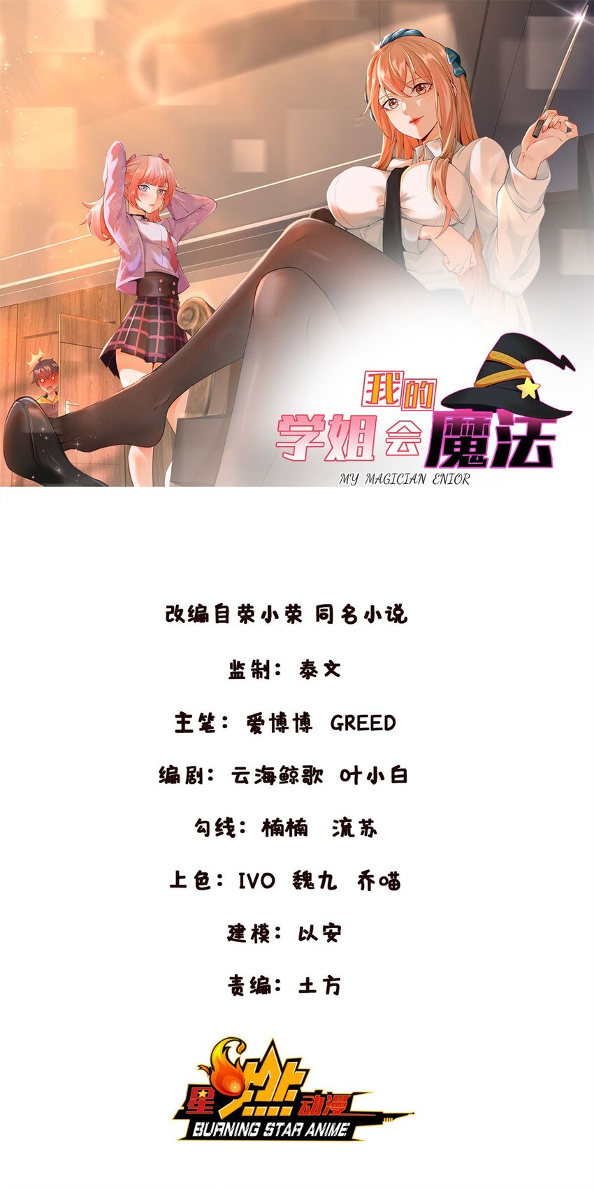 83 神域之人(1/2)-第83话