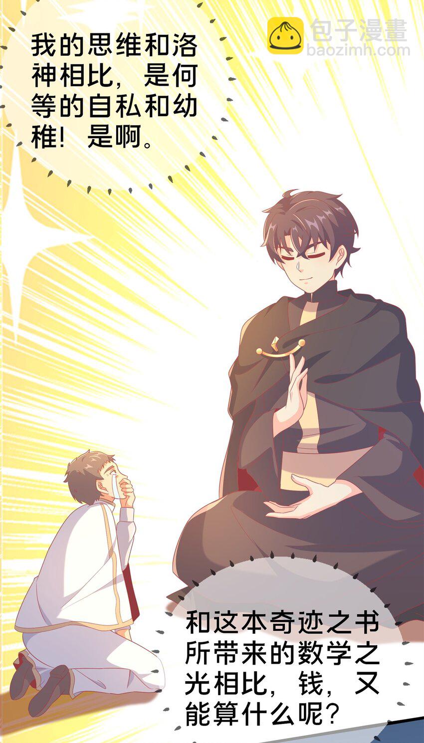 83 神域之人(1/2)-第83话