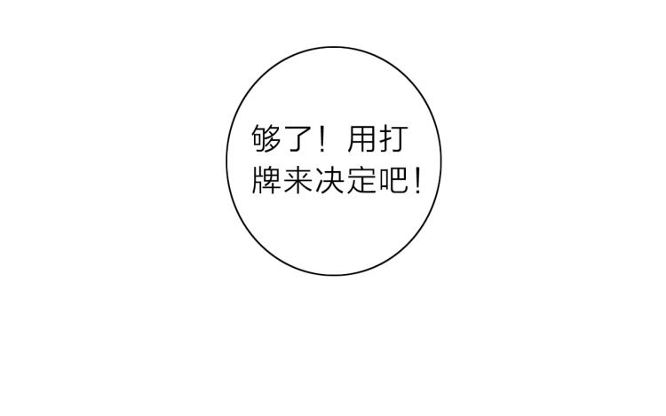 番外篇 斗地主与角色狂欢(1/3)-第27话