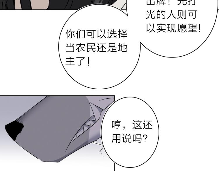 番外篇 斗地主与角色狂欢(1/3)-第27话