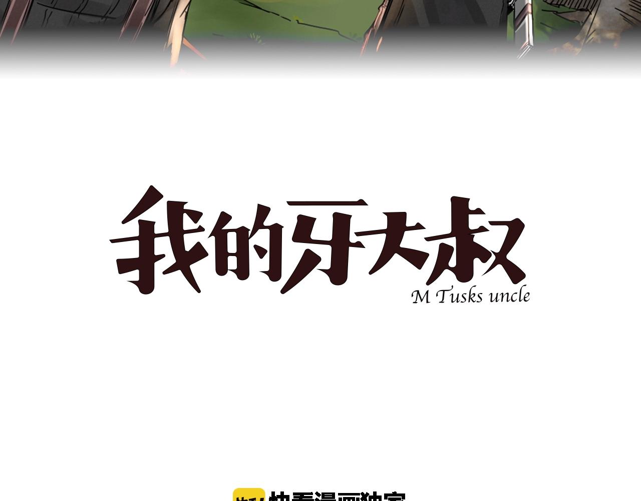 第31话 孕育万千子孙的黑山羊(1/2)-第33话