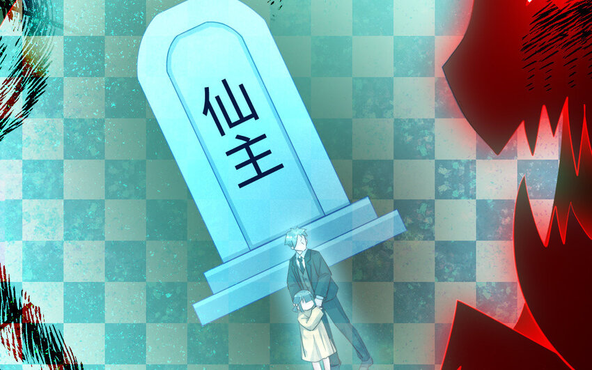 9 第8话 以灵供仙(1/3)-第9话