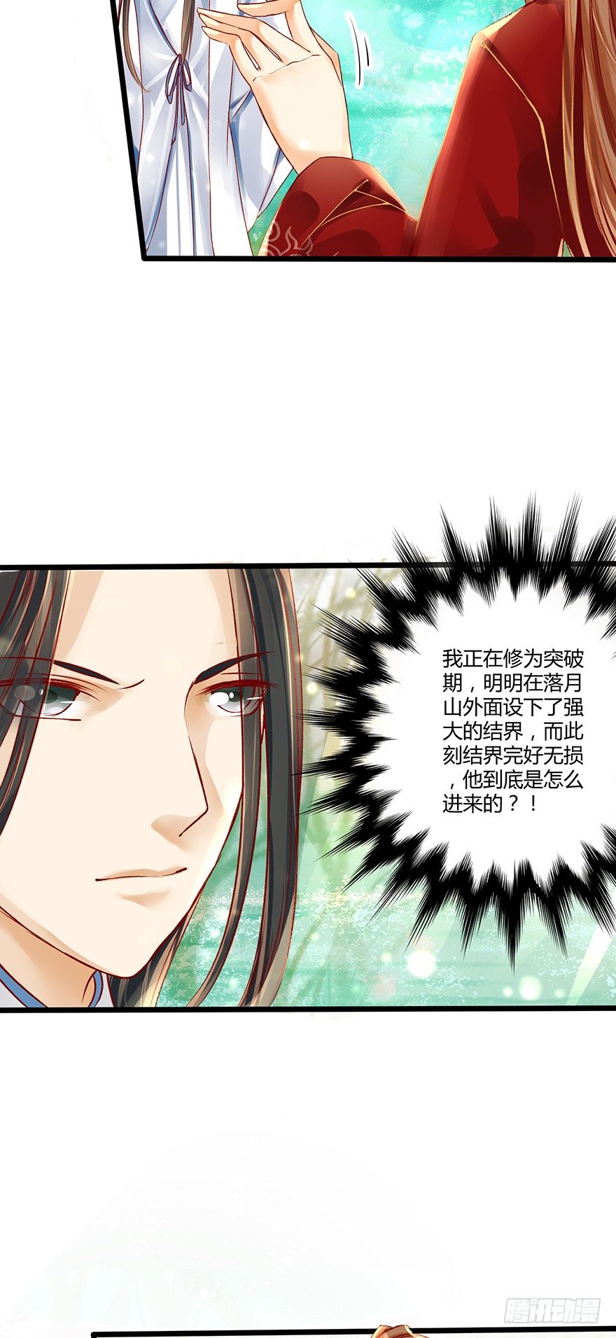 喂师傅，你不能动吧？-第11话