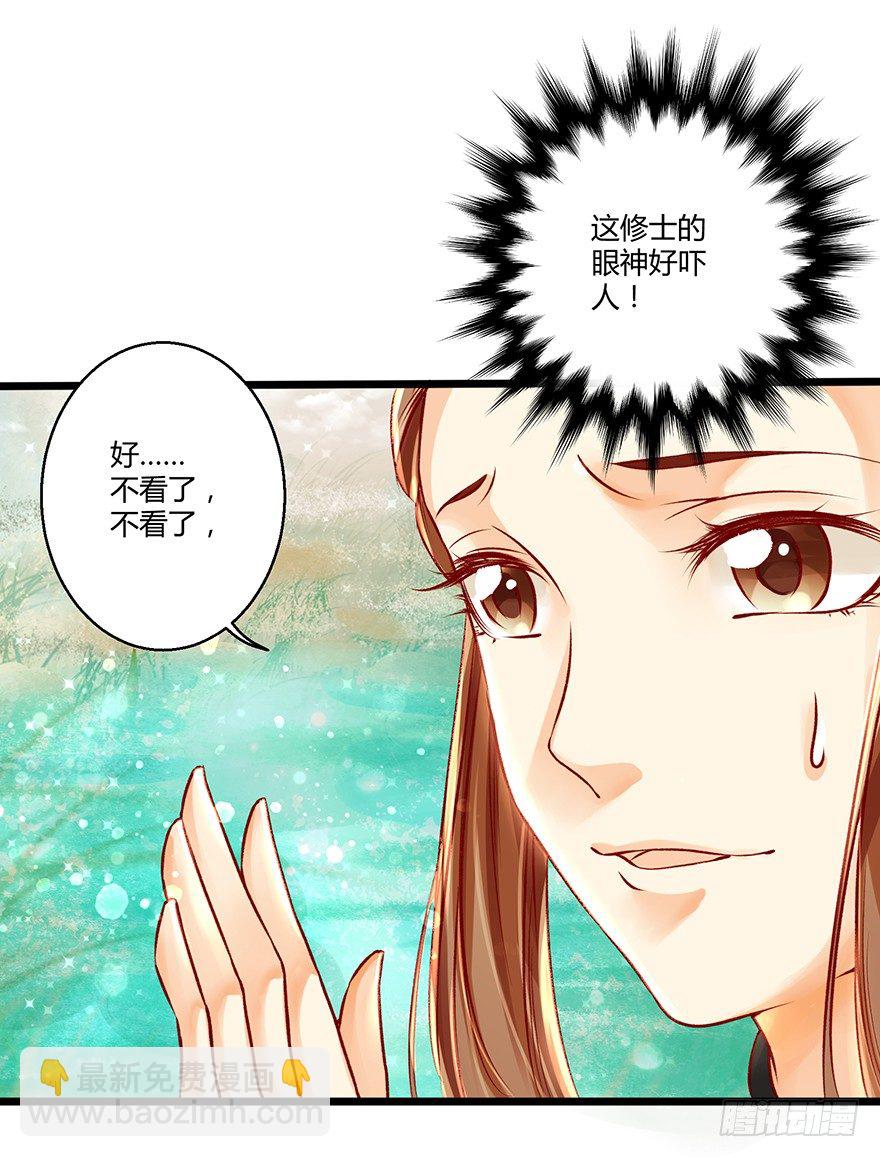喂师傅，你不能动吧？-第11话