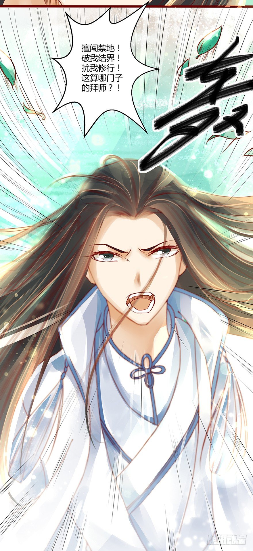 喂师傅，你不能动吧？-第11话