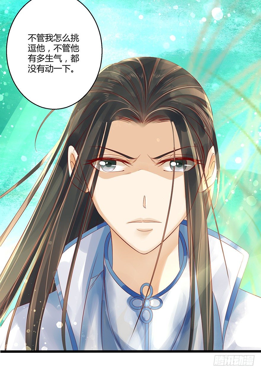 喂师傅，你不能动吧？-第11话
