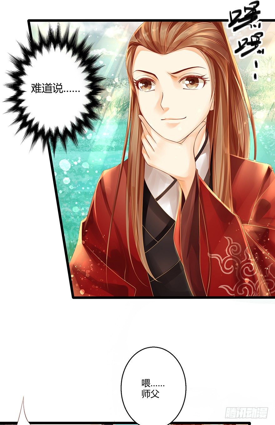 喂师傅，你不能动吧？-第11话