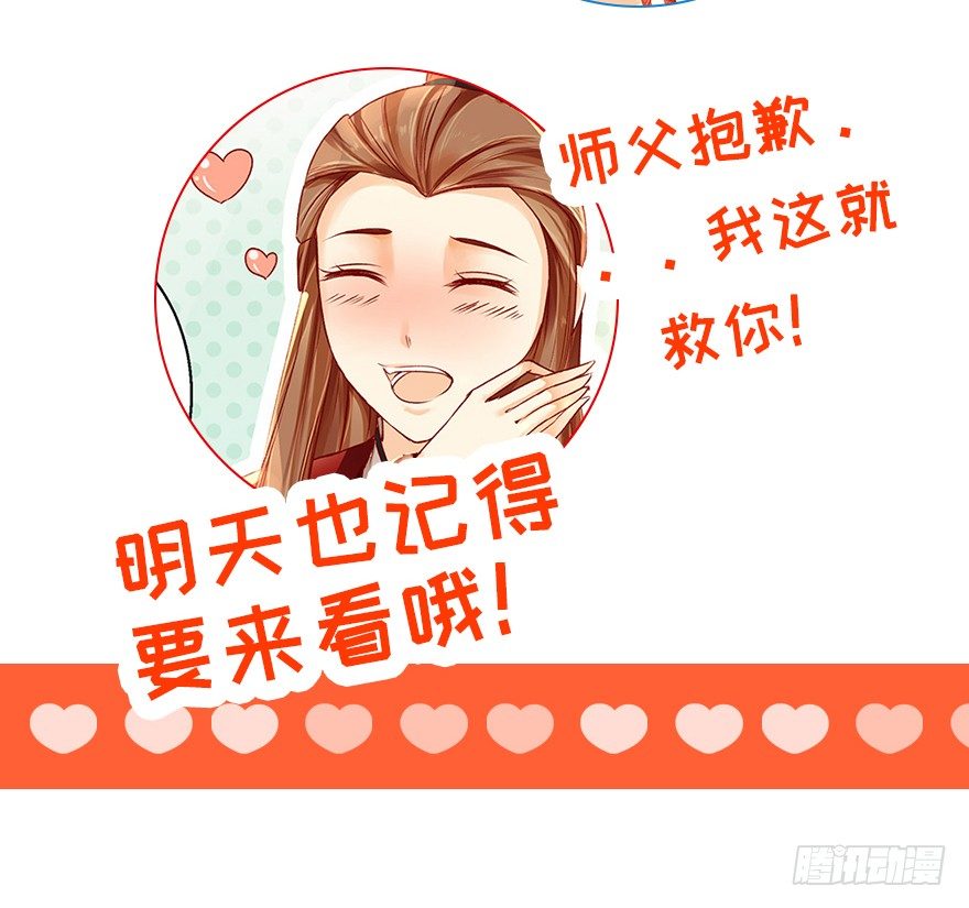 喂师傅，你不能动吧？-第11话