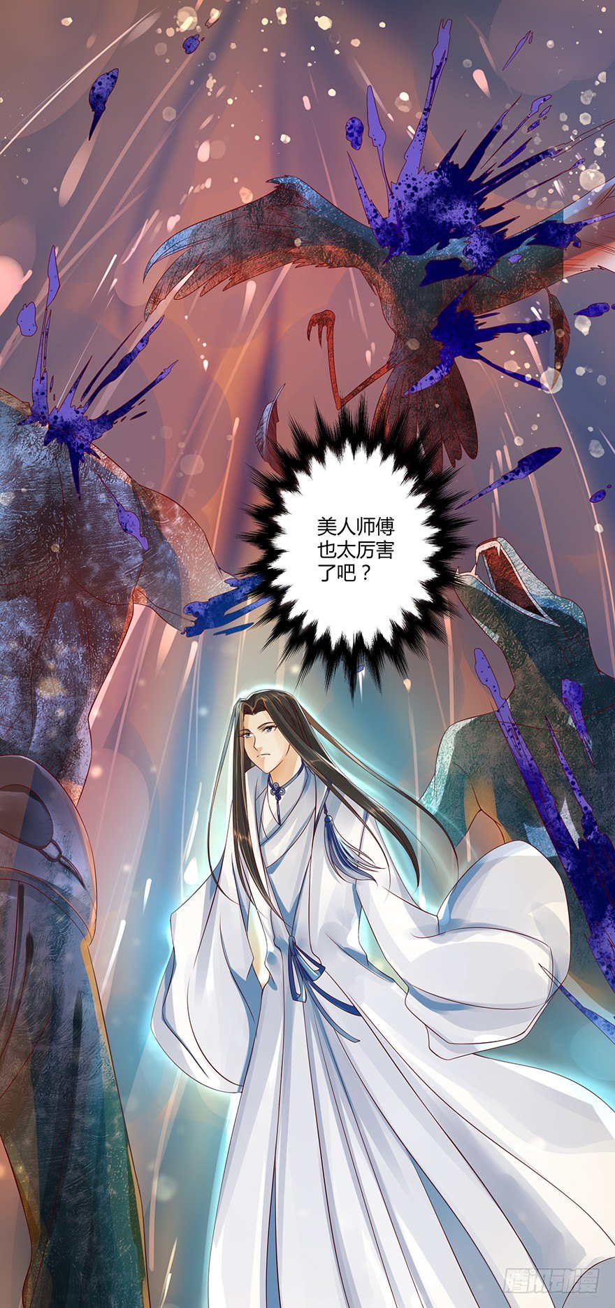 师傅，等我！-第17话