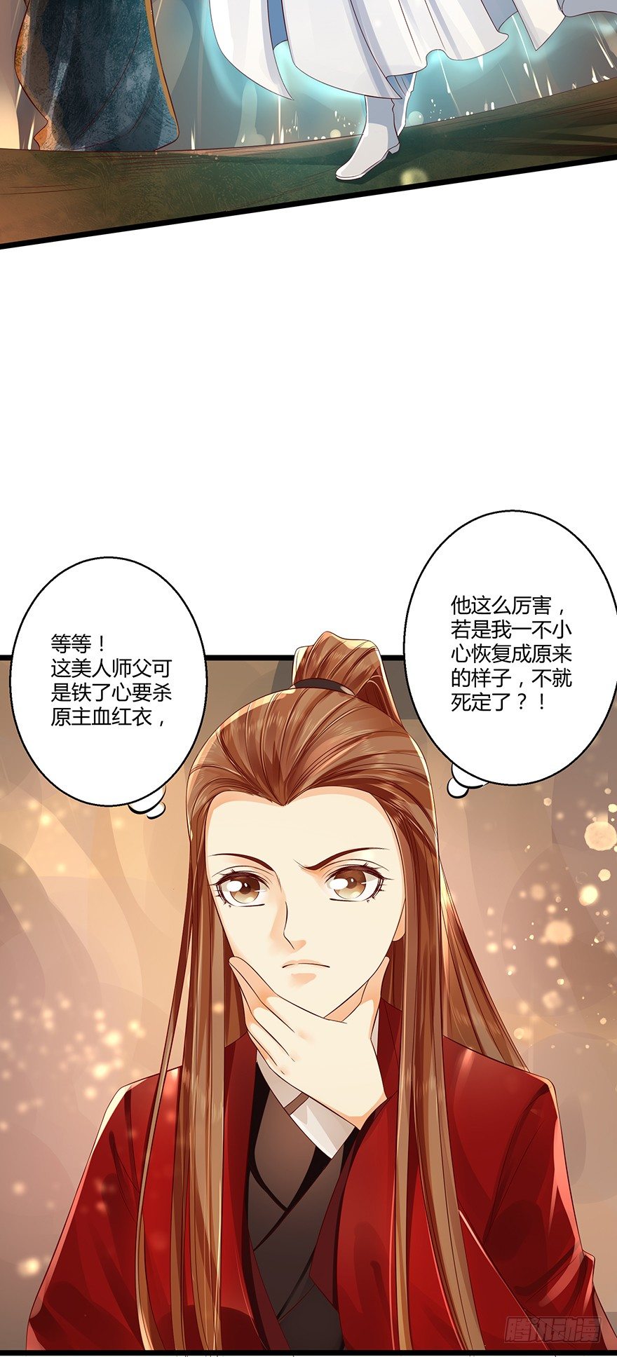 师傅，等我！-第17话