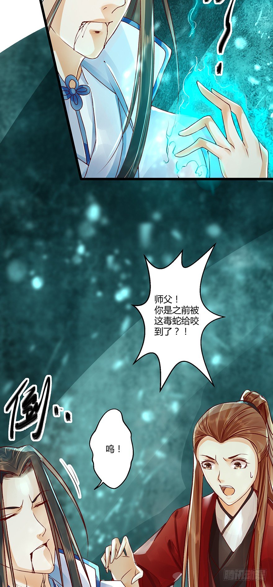 师父我给你吸出来！-第19话