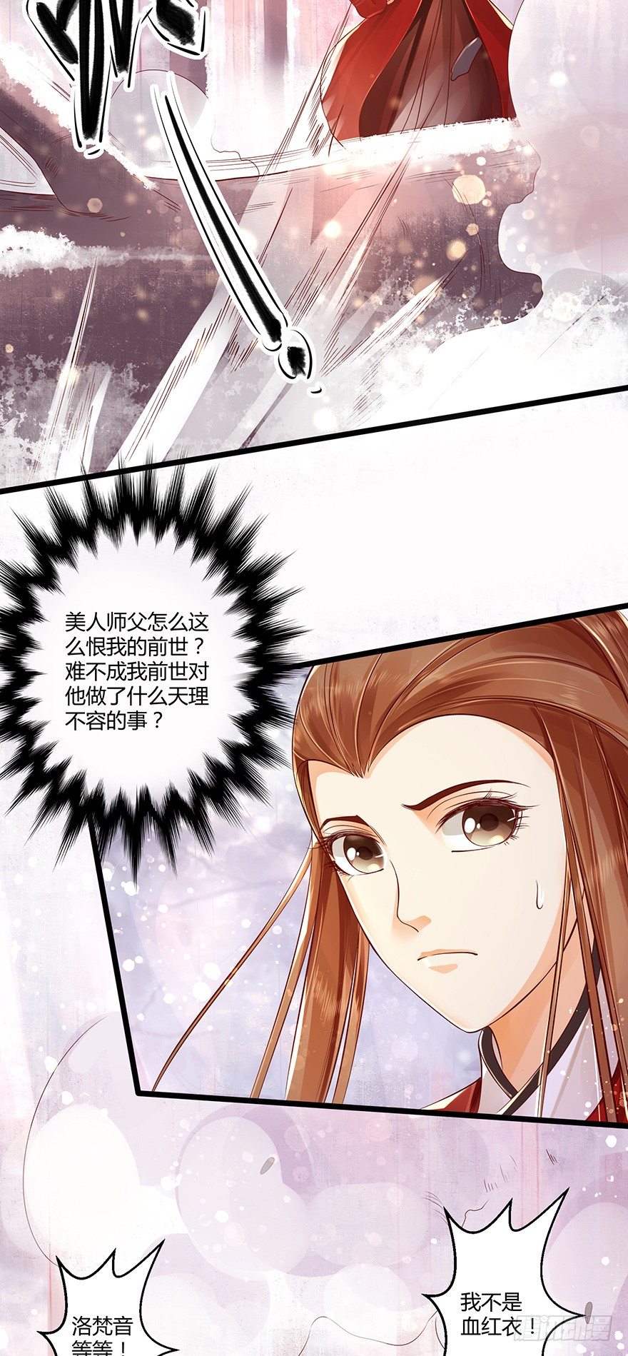 我真的不是血红衣！-第27话