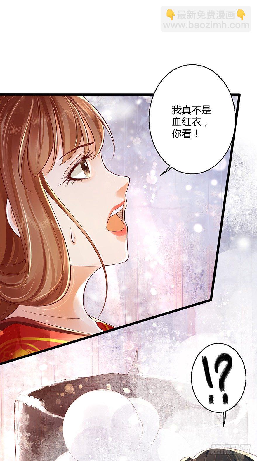 我真的不是血红衣！-第27话