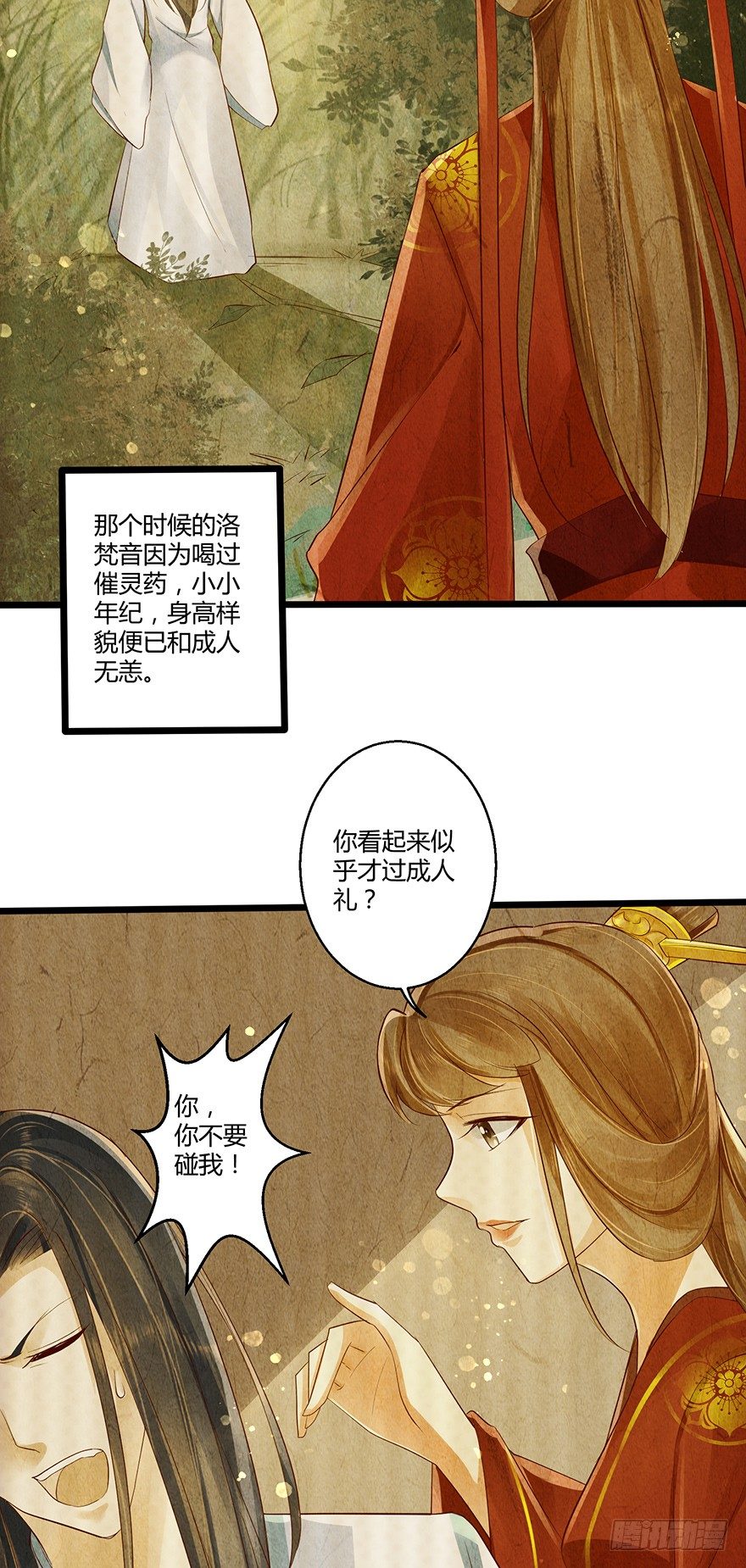 我真的不是血红衣！-第27话