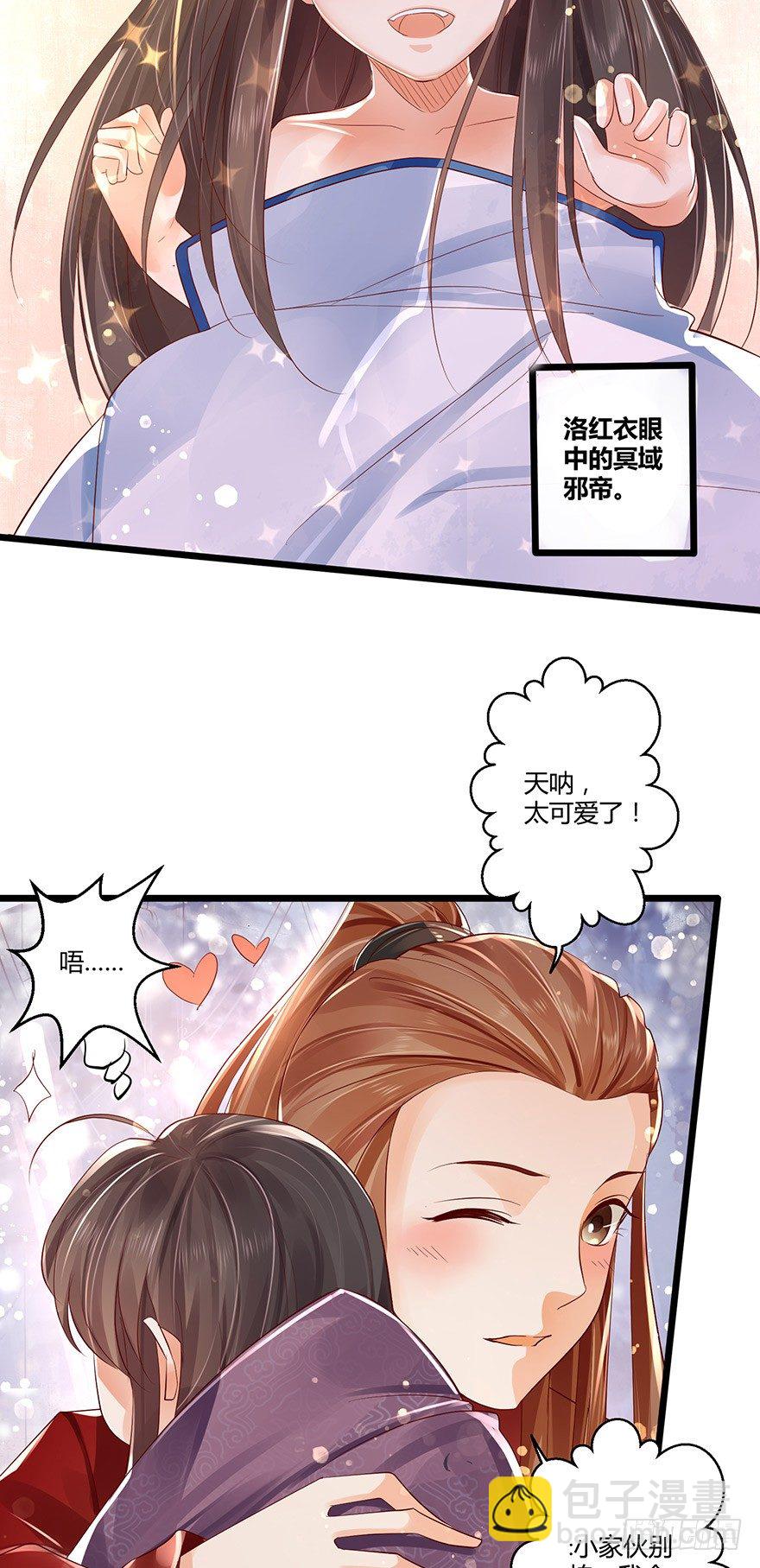 小邪帝萌翻洛红衣！-第29话