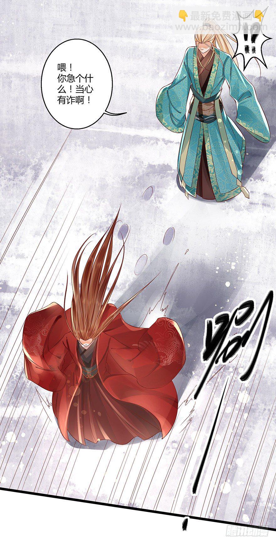 小邪帝萌翻洛红衣！-第29话