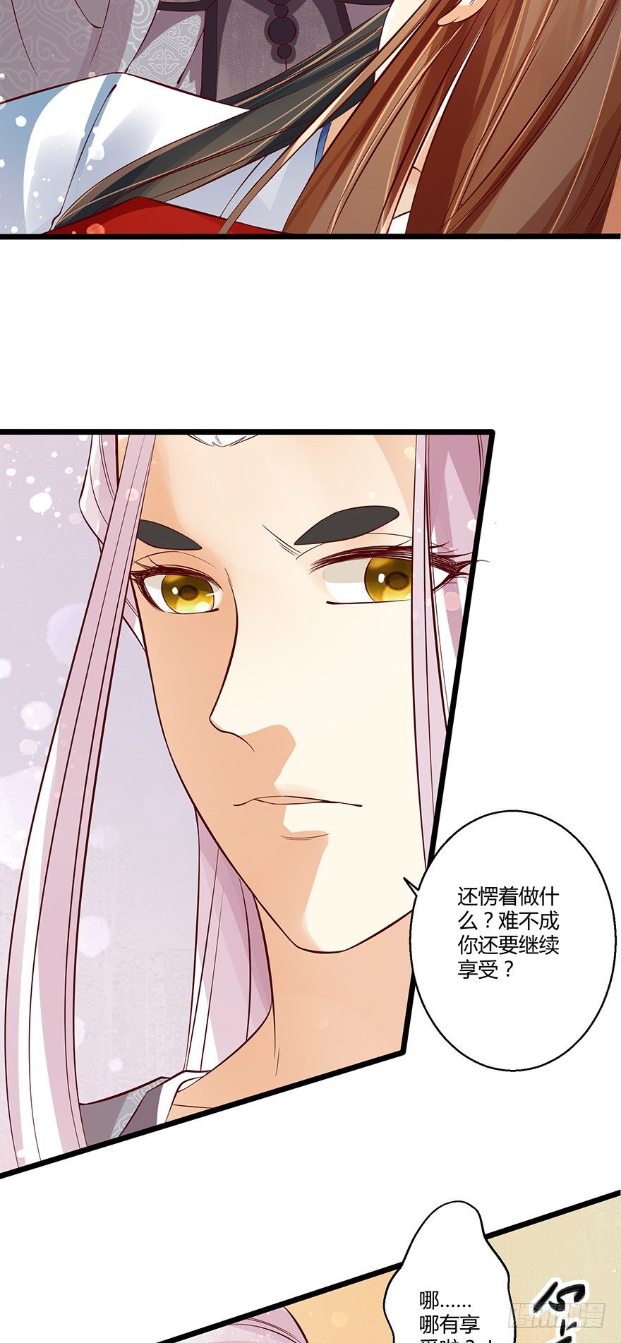 美人师父的复仇方式竟然是！！-第33话