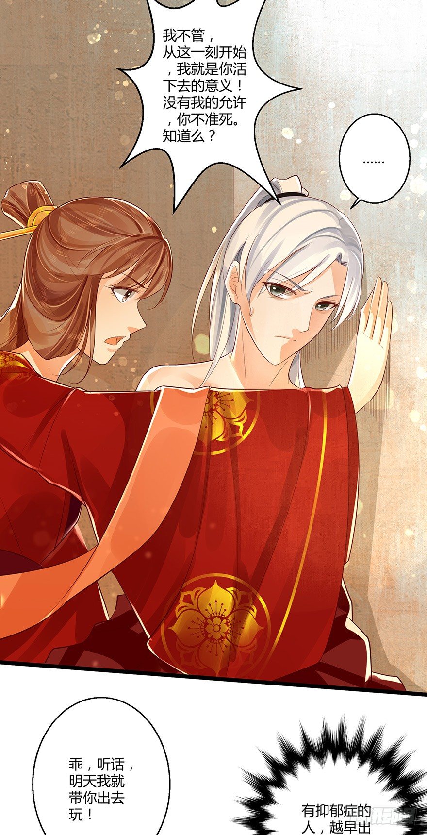 那就让我来毁掉她吧！-第39话