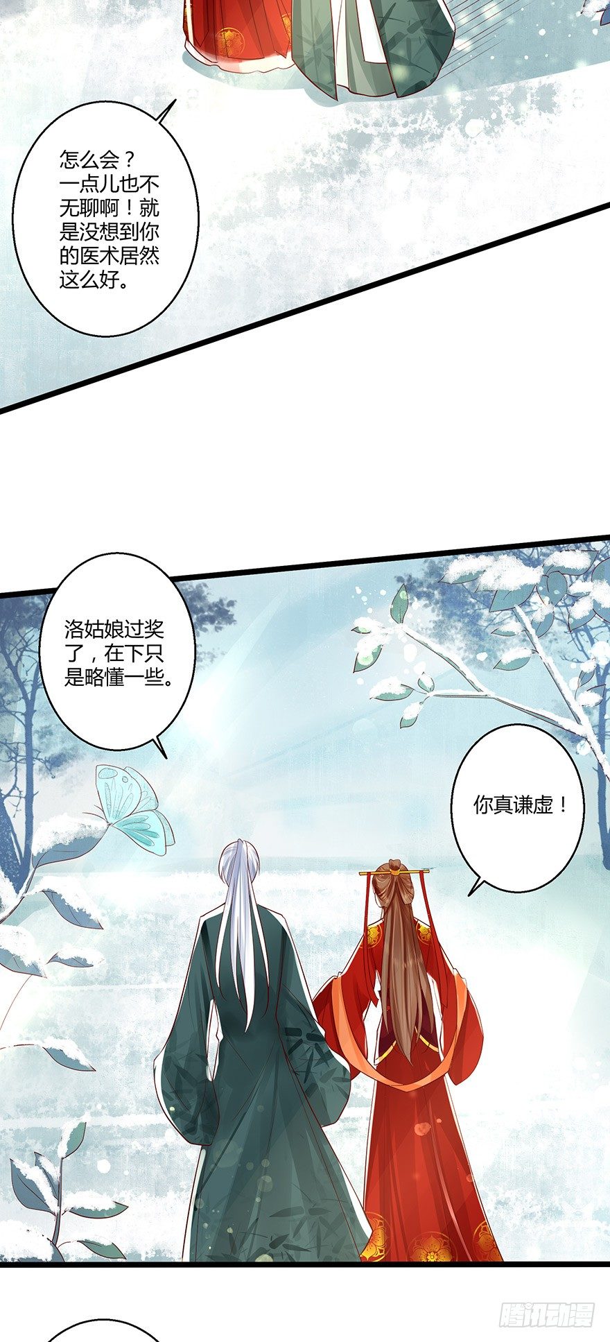蠢女人我就是在等你呀！-第41话