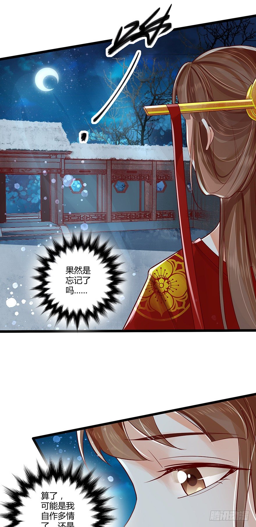 蠢女人我就是在等你呀！-第41话