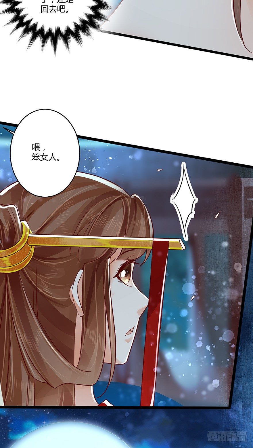 蠢女人我就是在等你呀！-第41话