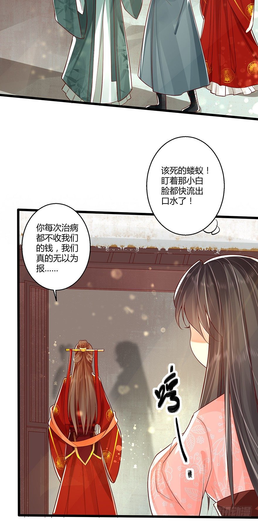 蠢女人我就是在等你呀！-第41话