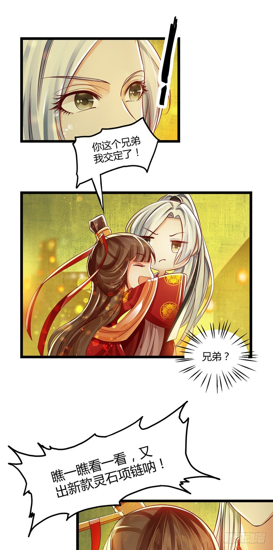 情到深处便会开花！-第45话